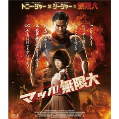 マッハ！無限大（Ｂｌｕ－ｒａｙ）