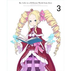 Re:ゼロから始める異世界生活 3（Ｂｌｕ－ｒａｙ）