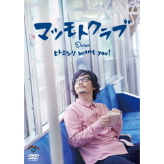 ヒトミシリ　want　you　！（ＤＶＤ）