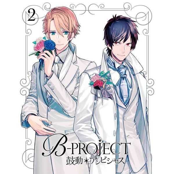 B-PROJECT～鼓動＊アンビシャス～ 2 ＜完全生産限定版＞（Ｂｌｕ－ｒａｙ）