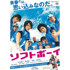 ソフトボーイ（ＤＶＤ）