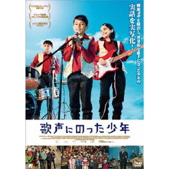 歌声にのった少年（ＤＶＤ）