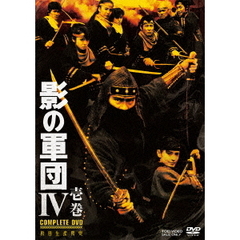 影の軍団 IV COMPLETE DVD 壱巻（ＤＶＤ）