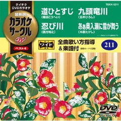 超厳選　カラオケサークルW　ベスト4（ＤＶＤ）