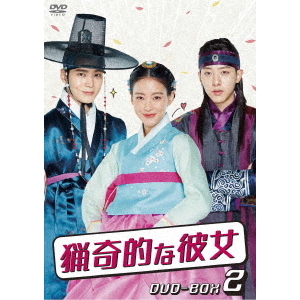 猟奇的な彼女　ＤＶＤ－ＢＯＸ Amazon.co.jp: ドラマ版 猟奇的な彼女 DVD-BOX : 草ナギ剛, 田中