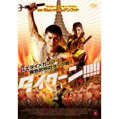 タイクーン！（ＤＶＤ）