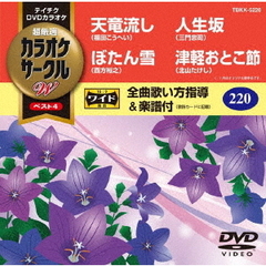 超厳選　カラオケサークルW　ベスト4（ＤＶＤ）