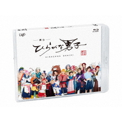 舞台「ひらがな男子」（Ｂｌｕ－ｒａｙ　Ｄｉｓｃ）