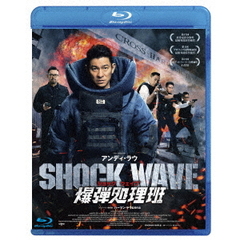 SHOCK WAVE ショック ウェイブ 爆弾処理班（Ｂｌｕ?ｒａｙ）