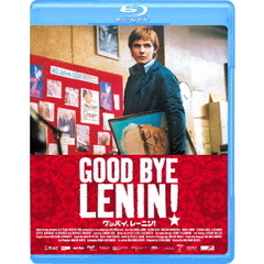 グッバイ、レーニン！（Ｂｌｕ－ｒａｙ　Ｄｉｓｃ）
