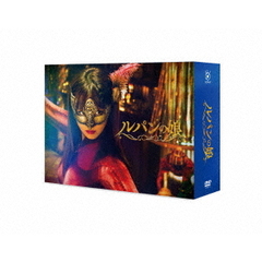 ルパンの娘 DVD-BOX（ＤＶＤ）