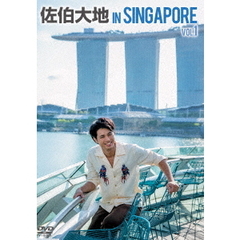 佐伯大地／佐伯大地 in SINGAPORE Vol.1（ＤＶＤ）