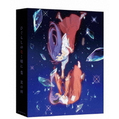 ひぐらしのなく頃に業　其の四（Ｂｌｕ－ｒａｙ　Ｄｉｓｃ）