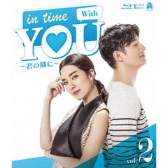 In Time With You ～君の隣に～ 2（Ｂｌｕ－ｒａｙ）