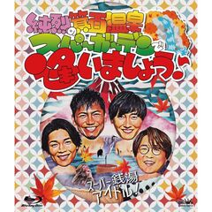 新品　純烈　CD３枚セット 楽天市場】純烈（CD・DVD）の通販