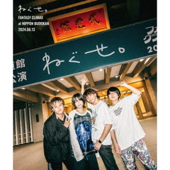 ねぐせ。／ねぐせ。「ファンタジークライマックス」at 日本武道館 -2024.0613 - Blu-ray 初回仕様限定盤（限定特典無し）（Ｂｌｕ－ｒａｙ）