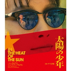 太陽の少年　4Kレストア完全版（Ｂｌｕ－ｒａｙ　Ｄｉｓｃ）