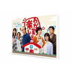 わが家は楽し（ＤＶＤ）