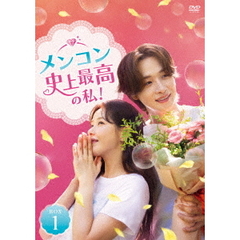 メンコン　史上最高の私！　DVD－BOX1（ＤＶＤ）