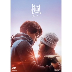 楓＜セブンネット限定特典：B6クリアファイル（グリーン）付き＞（ＤＶＤ）