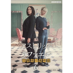 アストリッドとラファエル　文書係の事件録　シーズン6　DVDBOX（ＤＶＤ）