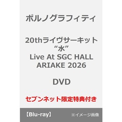 ポルノグラフィティ／20thライヴサーキット“水” Live at SGC HALL ARIAKE 2026 DVD（セブンネット限定特典：オリジナルサコッシュ）（ＤＶＤ）