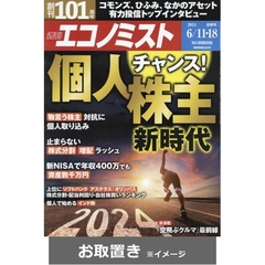 エコノミスト (雑誌お取置き)1年50冊
