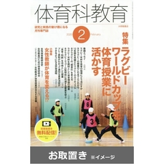 体育科教育 (雑誌お取置き)1年1冊
