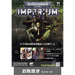 ウォーハンマー　40000　インぺリウム (雑誌お取置き)1冊