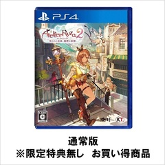 PS4　ライザのアトリエ２ ～失われた伝承と秘密の妖精～
