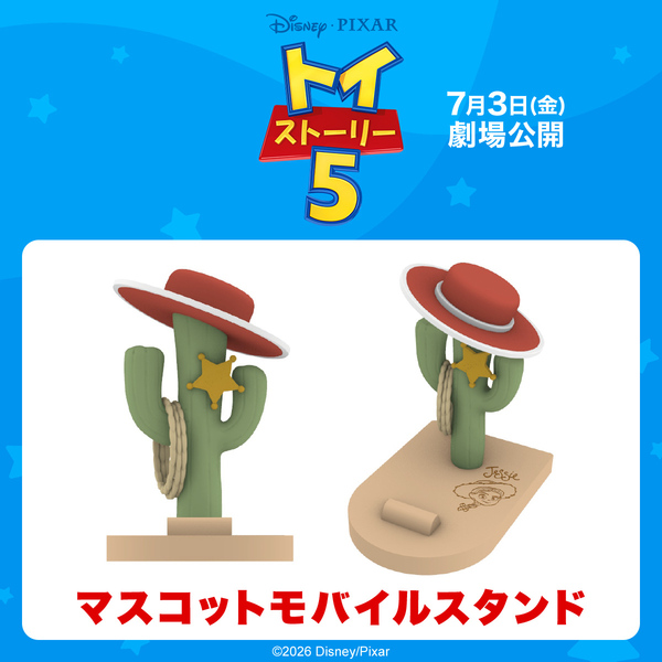ディズニー・ピクサーキャラクター トイ・ストーリー5 マスコット
