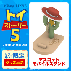 ディズニー・ピクサーキャラクター トイ・ストーリー５ マスコットモバイルスタンド【セブンネット限定】