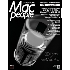 MacPeople 2013年10月号