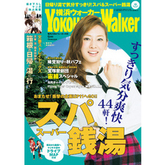 YokohamaWalker横浜ウォーカー　2014　9月号