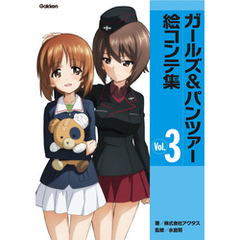 ガールズ＆パンツァー絵コンテ集　Ｖｏｌ．３
