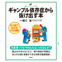 ギャンブル依存症から抜け出す本