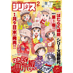 月刊少年シリウス 2020年2月号 [2019年12月26日発売]