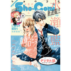Sho-Comi 2020年5号(2020年2月5日発売)