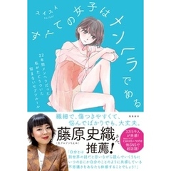 すべての女子はメンヘラである