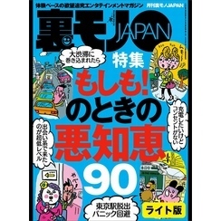 もしも！のときの悪知恵９０☆セフレにするなら「ま、いっか」思考の長