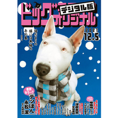 ビッグコミックオリジナル 2021年23号（2021年11月20日発売)