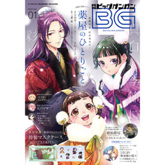 月刊ビッグガンガン 2022 Vol.01