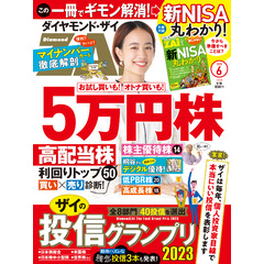 ダイヤモンドＺＡｉ 23年6月号 通販｜セブンネットショッピング