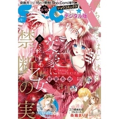Sho－ComiX 2023年6月15日号(2023年5月15日発売)