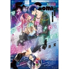 Sho-Comi 2024年7号(2024年3月5日発売)