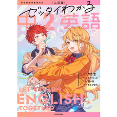 二訂版　ゼッタイわかる　中２英語