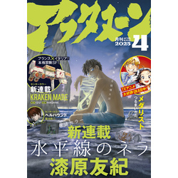 アフタヌーン 2025年4月号 [2025年2月25日発売] 通販｜セブン