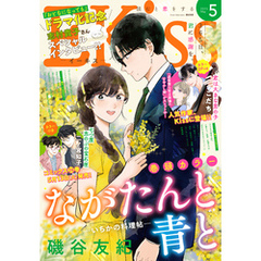 ＥＫｉｓｓ 2025年5月号 [2025年3月25日発売]