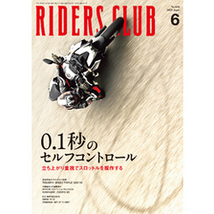 RIDERS CLUB 2025年6月号 No.614