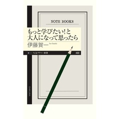もっと学びたい！と大人になって思ったら